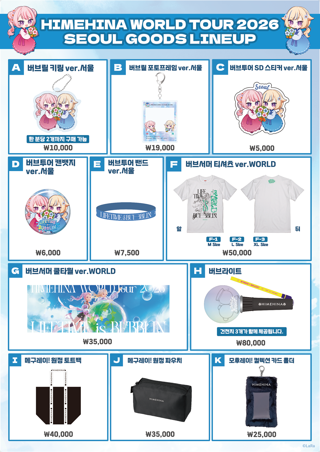ソウル会場 GOODS LINEUP
